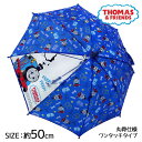 【値下】トーマス キッズ傘{ 雑貨 キャラクター }{ ギフト 誕生日 }{ 子ども会 施設 }[ 子供会 保育園 幼稚園 景品 イベント お祭り プレゼント ...