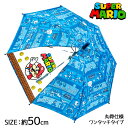 スーパーマリオ キッズ傘{ 雑貨 キャラクター }{ ギフト 誕生日 }{ 子ども会 施設 }[ 子供会 保育園 幼稚園 景品 イベント お祭り プレゼント 人...
