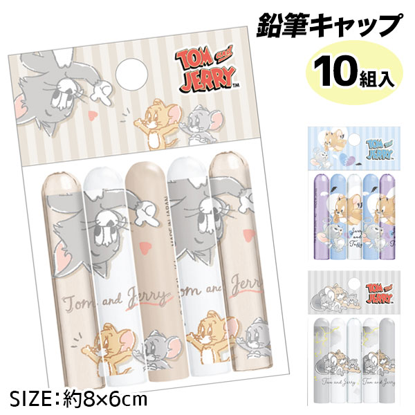 トムとジェリー 鉛筆キャップ{ 文具 キャラクター }{ ギフト 誕生日 }{ 子ども会 施設 }[ 子供会 保育園 幼稚園 景品 イベント お祭り プレゼント...