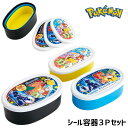 ポケモン シール容器3Pセット{ 雑貨 キャラクター }{ ギフト 誕生日 }{ 子ども会 施設 }[ 子供会 保育園 幼稚園 景品 イベント お祭り プレゼン...