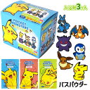 ポケモン バスパウダー 3回分入{ 雑貨 キャラクター }{ ギフト 誕生日 }{ 子ども会 施設 }[ 子供会 保育園 幼稚園 景品 イベント お祭り プレゼ...
