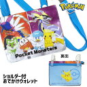 ポケモン ショルダー付おでかけウォレット{ 雑貨 キャラクター }{ ギフト 誕生日 }{ 子ども会 施設 }[ 子供会 保育園 幼稚園 景品 イベント お祭り...