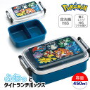 ポケモン ふわっとタイトランチボックス 450ml{ 雑貨 キャラクター }{ ギフト 誕生日 }{ 子ども会 施設 }[ 子供会 保育園 幼稚園 景品 イベン...