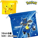 ポケモン フラット巾着{ 雑貨 キャラクター }{ ギフト 誕生日 }{ 子ども会 施設 }[ 子供会 保育園 幼稚園 景品 イベント お祭り プレゼント 人気...