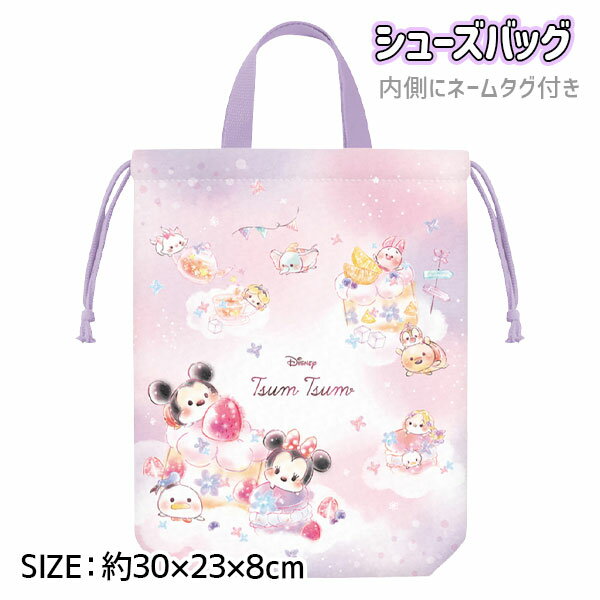 ディズニーツムツム シューズバッグ{雑貨 キャラクター}{ギフト 誕生日 プレゼント 景品}{イベン ...