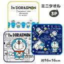 I’mドラえもん ミニタオル3P{ 雑貨 キャラクター }{ ギフト 誕生日 }{ 子ども会 施設 }[ 子供会 保育園 幼稚園 景品 イベント お祭り プレゼ...