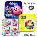 星のカービィ ミニタオル3P{ ハンカチ セット 雑貨 キャラクター }{ ギフト 誕生日 }{ 子ども会 施設 }[ 子供会 保育園 幼稚園 景品 イベント ...