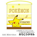 ポケモン おりこうタオル{ 雑貨 キャラクター }{ ギフト 誕生日 }{ 子ども会 施設 }[ 子供会 保育園 幼稚園 景品 イベント お祭り プレゼント 人...