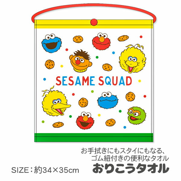 セサミ おりこうタオル{雑貨 キャラクター}{ギフト 誕生日 プレゼント 景品}{イベント 子ども会 ...