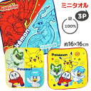ポケモン プチタオル3P{ 雑貨 日用品 キャラクター }{ ギフト 誕生日 }{ 子ども会 施設 }[ 子供会 保育園 幼稚園 景品 イベント お祭り プレゼ...