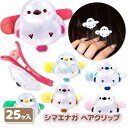 【値下】シマエナガ デコレーションヘアクリップ{ 雑貨 キャラクター }{ ギフト 誕生日 }{ 子ども会 施設 }[ 子供会 保育園 幼稚園 景品 イベント ...