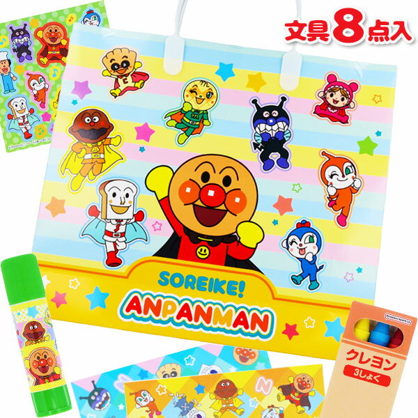 【値下】アンパンマン ハッピーバッグ{ 文具 キャラクター }{ ギフト 誕生日 }{ 子ども会 施設 }[ 子供会 保育園 幼稚園 景品 イベント お祭り プ...
