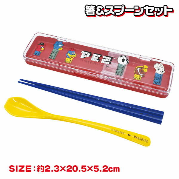 PEZ 箸＆スプーンセット{雑貨 キャラクター}{ギフト 誕生日}{子ども会 施設}[子供会 保育園 ...