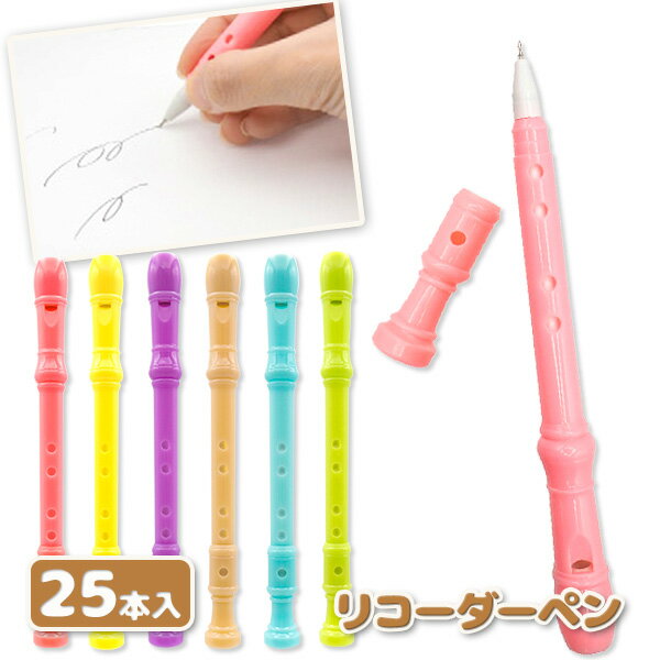 カラフルパステル リコーダーペン{ 文具 ギフト 誕生日 }{ 子ども会 施設 }[ 子供会 保育園 幼稚園 景..