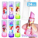 ディズニープリンセス リップ消しゴム{ 文具 キャラクター }{ ギフト 誕生日 }{ 子ども会 施設 }[ 子供会 保育園 幼稚園 景品 イベント お祭り プ...