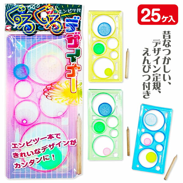 ぐるぐるデザイナー鉛筆付{ 幾何学模様 おえかき 文具 ギフト 誕生日 }{ 子ども会 施設 }[ 子供会 保育園 幼稚園 景品 イベント お祭り プレゼント ...