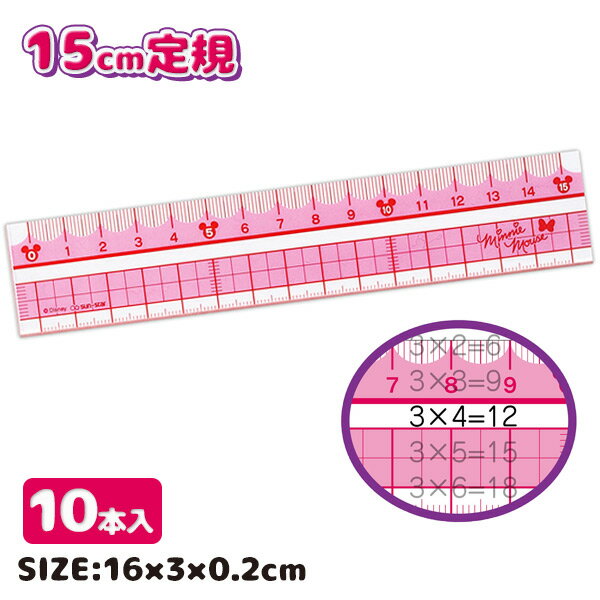 ミニー 15cm定規{ 文具 ディズニー キャラクター }{ ギフト 誕生日 }{ 子ども会 施設 }[ 子供会 保育園 幼稚園 景品 イベント お祭り プレゼ...