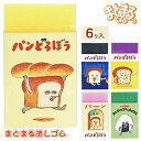 パンどろぼう まとまる消しゴム{ 文具 キャラクター }{ ギフト 誕生日 }{ 子ども会 施設 }[ 子供会 保育園 幼稚園 景品 イベント お祭り プレゼン...