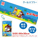 【値下】クッピーラムネ クールマフラー{ 雑貨 キャラクター }{ ギフト 誕生日 }{ 子ども会 施設 }[ 子供会 保育園 幼稚園 景品 イベント お祭り ...