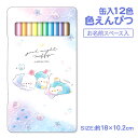 すやすやモフィー 缶入12色色鉛筆{ 文具 キャラクター }{ ギフト 誕生日 }{ 子ども会 施設 }[ 子供会 保育園 幼稚園 景品 イベント お祭り プレ...