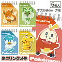 ポケモン A7ミニリングメモ{ 文具 キャラクター }{ ギフト 誕生日 }{ 子ども会 施設 }[ 子供会 保育園 幼稚園 景品 イベント お祭り プレゼント...