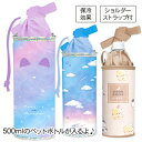 ガールズ ボトルケース{ 入園 入学 新学期 }{ 雑貨 キャラクター }{ ギフト 誕生日 }[ 子供会 保育園 幼稚園 景品 イベント お祭り プレゼント ...