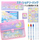 すみっコぐらし ステーショナリーバッグ{ 文具 文具セット キャラクター }{ ギフト 誕生日 }{ 子ども会 施設 }[ 子供会 保育園 幼稚園 景品 イベン...