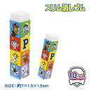 パウ・パトロール スリム消しゴム{ 文具 キャラクター }{ ギフト 誕生日 }{ 子ども会 施設 }[ 子供会 保育園 幼稚園 景品 イベント お祭り プレゼ...