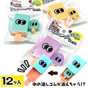 ふしぎなアイスキャンデーけしゴム{ 消しゴム 文具 おもしろグッズ }{ ギフト 誕生日 }{ 子ども会 施設 }[ 子供会 保育園 幼稚園 景品 イベント お...
