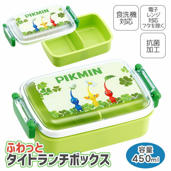 【値下】ピクミン 抗菌ふわっとタイトランチボックス{ 雑貨 キャラクター 食器 }{ ギフト 誕生日 }{ 子ども会 施設 }[ 子供会 保育園 幼稚園 景品 ...