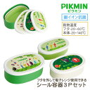 ピクミン 抗菌シール容器3Pセット{ 雑貨 弁当 キャラクター }{ ギフト 誕生日 }{ 子ども会 施設 }[ 子供会 保育園 幼稚園 景品 イベント お祭り...