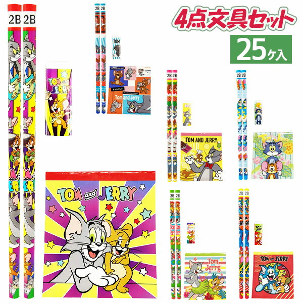 トムとジェリー 4点文具セット{ 文具 キャラクター }{ ギフト 誕生日 }{ 子ども会 施設 }[ 子供会 保育園 幼稚園 景品 イベント お祭り プレゼン...