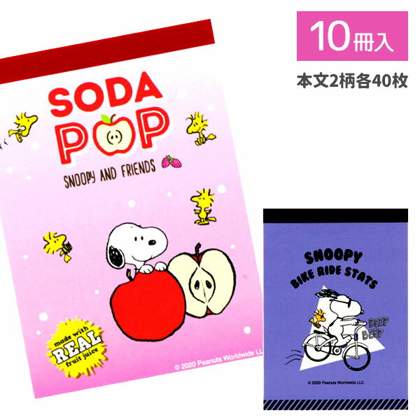 スヌーピー プチメモ{ 文具 キャラクター }{ ギフト 誕生日 }{ 子ども会 施設 }[ 子供会 保育園 幼稚園 景品 イベント お祭り プレゼント 人気 ...