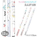 サンリオ×もちもちぱんだ 鉛筆2B{ 文具 キャラクター }{ ギフト 誕生日 }{ 子ども会 施設 }[ 子供会 保育園 幼稚園 景品 イベント お祭り プレ...
