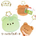 くまくまベーカリー リール付パスポーチ{ 雑貨 キャラクター }{ ギフト 誕生日 }{ 子ども会 施設 }[ 子供会 保育園 幼稚園 景品 イベント お祭り ...