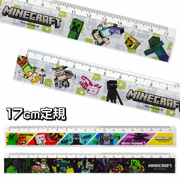 マインクラフト 定規{ 文具 キャラクター }{ ギフト 誕生日 }{ 子ども会 施設 }[ 子供会 保育園 幼稚園 景品 イベント お祭り プレゼント 人気 ...