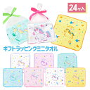 ゆめかわユニコーン ギフトラッピングミニタオル{ 雑貨 キャラクター }{ ギフト 誕生日 }{ 子ども会 施設 }[ 子供会 保育園 幼稚園 景品 イベント ...