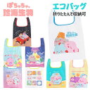 ぽちゃちゃ珍海生物 エコバッグ{ 雑貨 かばん キャラクター }{ ギフト 誕生日 }{ 子ども会 施設 }[ 子供会 保育園 幼稚園 景品 イベント お祭り ...