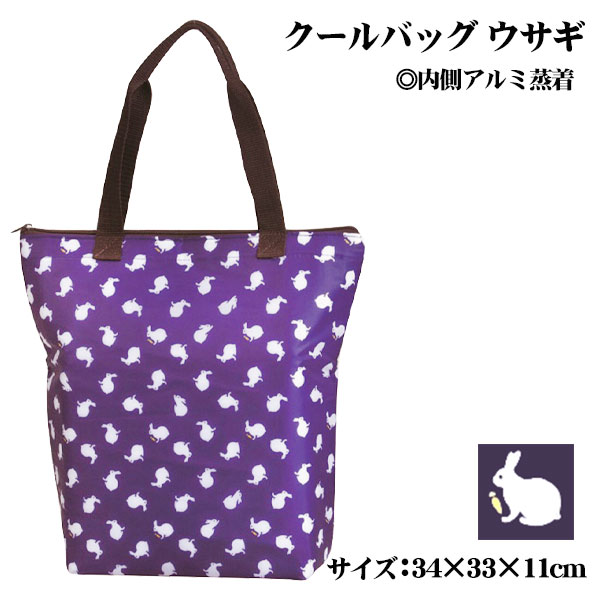 ハッピーアニマル クールバッグ ウサギ{ 雑貨 かばん 保冷バッグ キャラクター }{ ギフト 誕生日 }{ 子ども会 施設 }[ 子供会 保育園 幼稚園 景品...