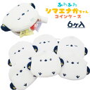 ふわふわシマエナガちゃん コインケース{ 雑貨 キャラクター }{ ギフト 誕生日 }{ 子ども会 施設 }[ 子供会 保育園 幼稚園 景品 イベント お祭り ...