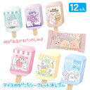 オバケーヌ アイスのかたちシークレット消しゴム{ 文具 キャラクター }{ ギフト 誕生日 }{ 子ども会 施設 }[ 子供会 保育園 幼稚園 景品 イベント ...