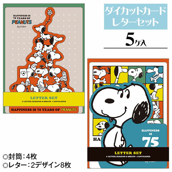 スヌーピー ダイカットカードレターセット{ 文具 キャラクター }{ ギフト 誕生日 }{ 子ども会 施設 }[ 子供会 保育園 幼稚園 景品 イベント お祭り...