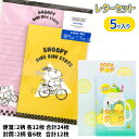 スヌーピー レターセット{ 文具 キャラクター }{ ギフト 誕生日 }{ 子ども会 施設 }[ 子供会 保育園 幼稚園 景品 イベント お祭り プレゼント 人...