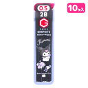 クロミ 替芯0.5 2B{ 文具 キャラクター }{ ギフト 誕生日 }{ 子ども会 施設 }[ 子供会 保育園 幼稚園 景品 イベント お祭り プレゼント 人...