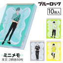 ブルーロック ミニメモ{ 文具 キャラクター }{ ギフト 誕生日 }{ 子ども会 施設 }[ 子供会 保育園 幼稚園 景品 イベント お祭り プレゼント 人気...