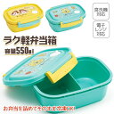 ディズニー ラク軽弁当箱{ スケーター 冷凍 弁当箱 ランチボックス お弁当 雑貨 キャラクター }{ ギフト 誕生日 }{ 子ども会 施設 }[ 子供会 保育...