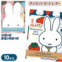 ミッフィー ダイカットカードレター{ 文具 キャラクター }{ ギフト 誕生日 }{ 子ども会 施設 }[ 子供会 保育園 幼稚園 景品 イベント お祭り プレ...