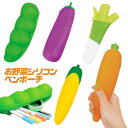 お野菜シリコンポーチ{ 雑貨 キャラクター }{ ギフト 誕生日 }{ 子ども会 施設 }[ 子供会 保育園 幼稚園 景品 イベント お祭り プレゼント 人気 ...