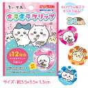 ちいかわ キラキラクリップ{ 文具 キャラクター 挟む 書類 ギフト 誕生日 }{ 子ども会 施設 }[ 子供会 保育園 幼稚園 景品 イベント お祭り プレゼ...