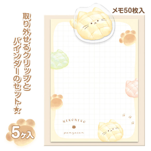 クリップ付バインダーメモ{ 文具 ギフト 誕生日 }{ 子ども会 施設 }[ 子供会 保育園 幼稚園 景品 イベ..